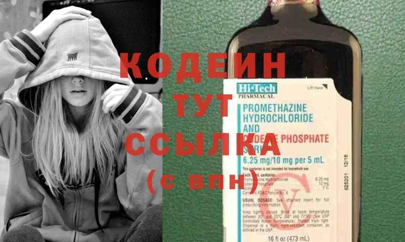 Кодеин Purple Drank  Котельниково 